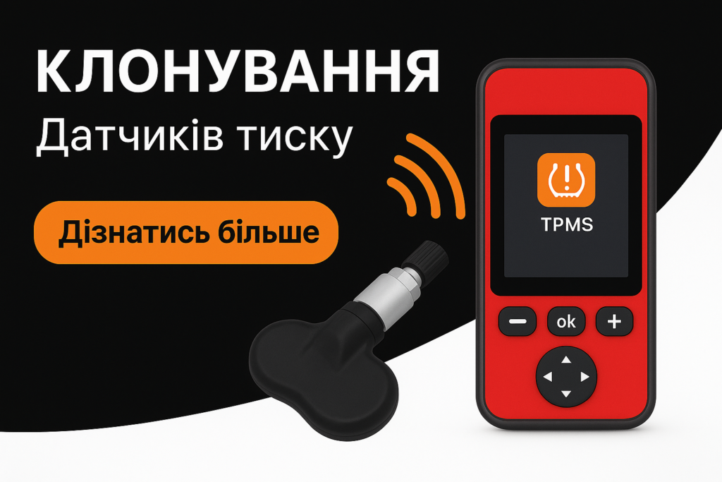 Створення копії оригінального TPMS-датчика без необхідності повторної адаптації. Ідеально для другого комплекту коліс — авто одразу розпізнає датчики.
